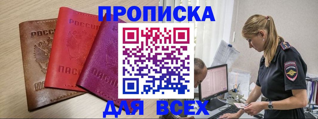 прописка для работы в Буинске