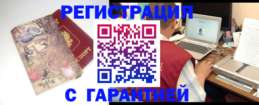 прописка в Буинске