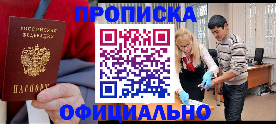 прописка от собственника в Буинске