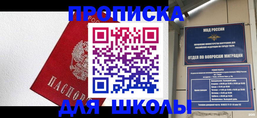 прописка ребенка в Буинске