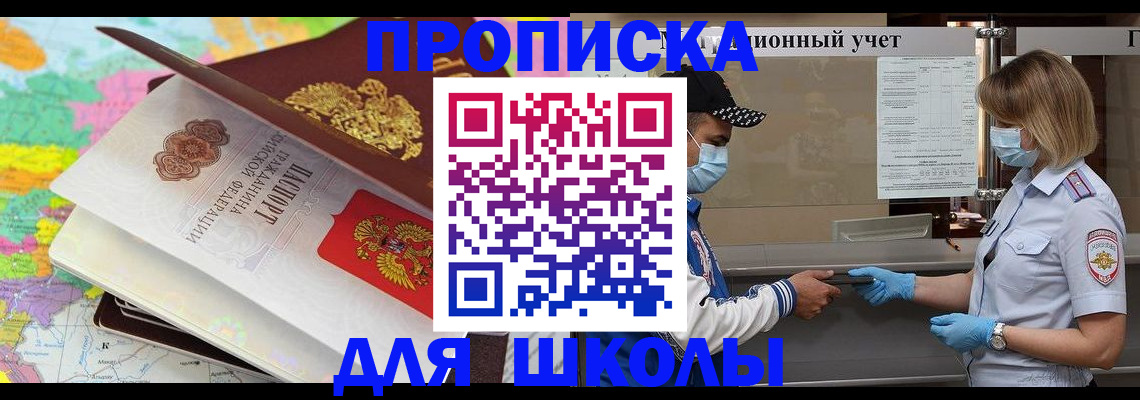 прописка для работы в Буинске