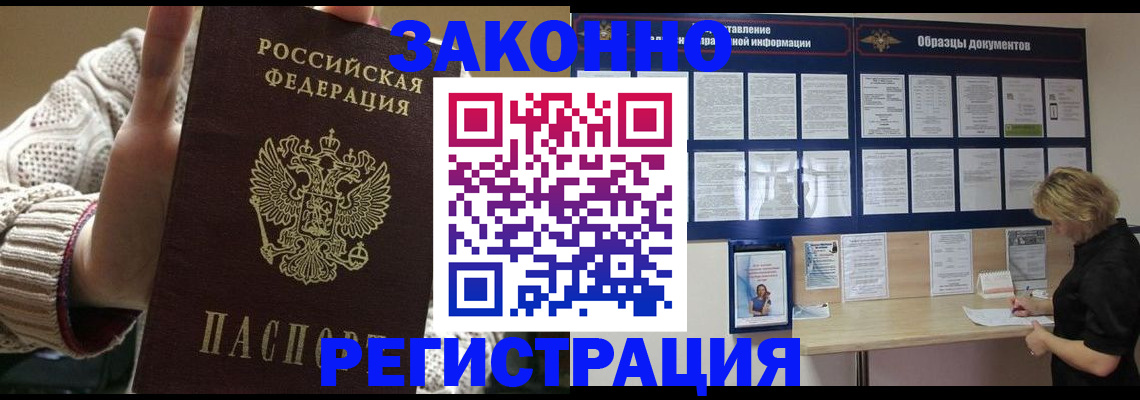 прописка от собственника в Буинске